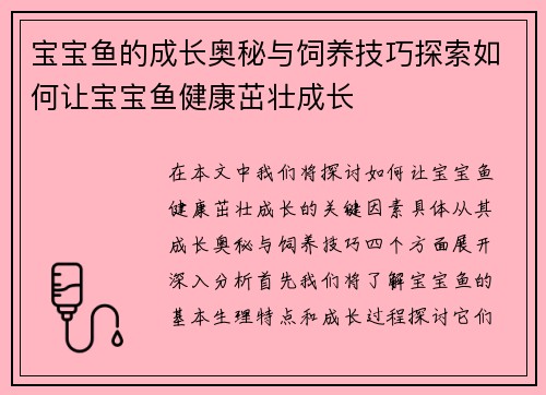 宝宝鱼的成长奥秘与饲养技巧探索如何让宝宝鱼健康茁壮成长