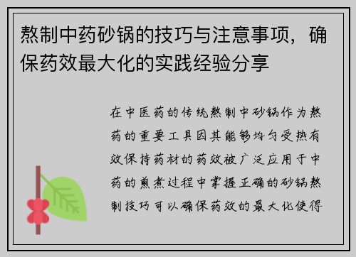 熬制中药砂锅的技巧与注意事项，确保药效最大化的实践经验分享