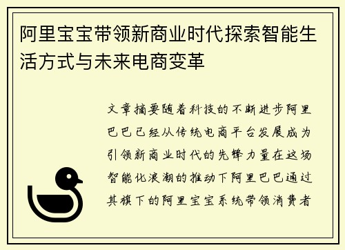 阿里宝宝带领新商业时代探索智能生活方式与未来电商变革