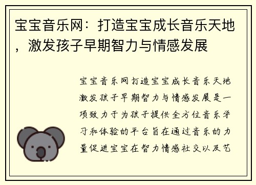 宝宝音乐网：打造宝宝成长音乐天地，激发孩子早期智力与情感发展