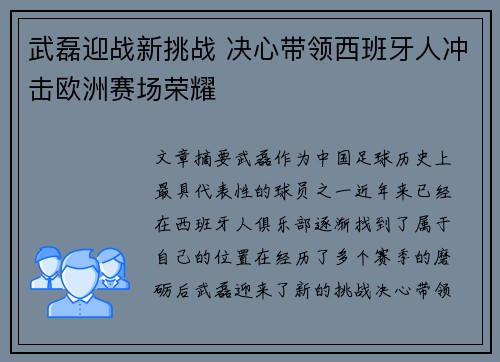 武磊迎战新挑战 决心带领西班牙人冲击欧洲赛场荣耀