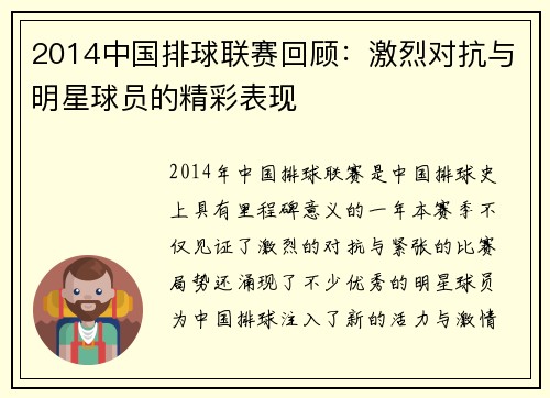 2014中国排球联赛回顾：激烈对抗与明星球员的精彩表现
