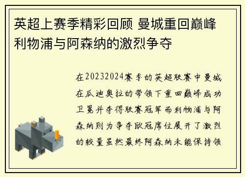 英超上赛季精彩回顾 曼城重回巅峰 利物浦与阿森纳的激烈争夺